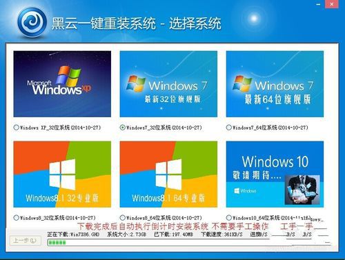 1495617079576884.jpg 黑云一键重装win7系统