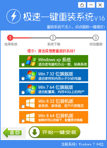 极速一键重装系统win8