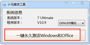 windows 7 激活
