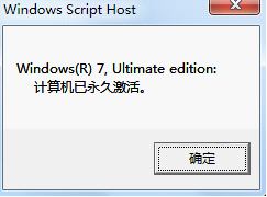 windows 7 激活