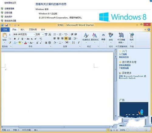 win8系统纯净版安装office