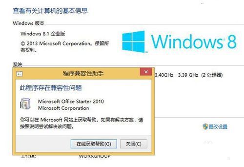 win8系统纯净版安装office