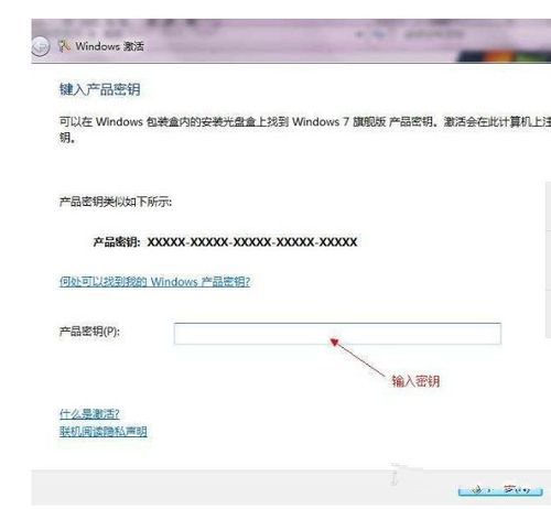 激活windows7旗舰版