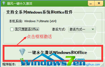 win7旗舰版激活工具