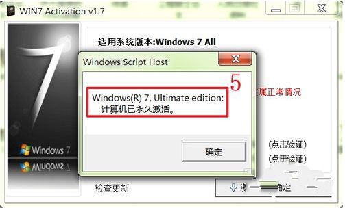 windows7系统激活工具