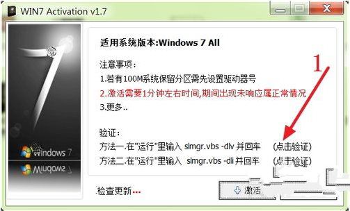 windows7系统激活工具