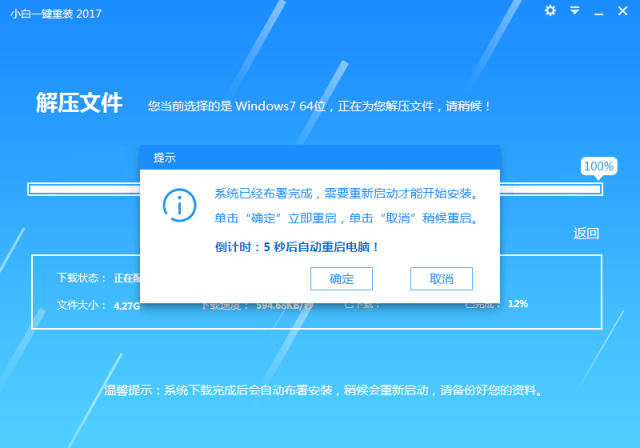1498296403284310.png 小白一键重装系统怎么样