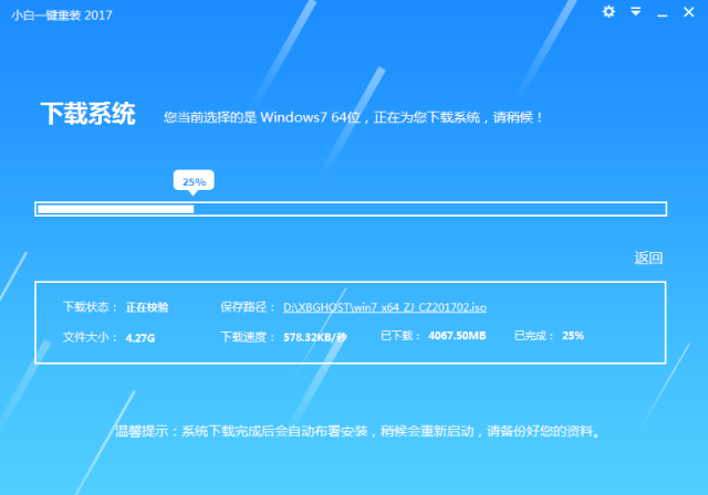 1498296217977208.png 小白一键重装系统怎么样