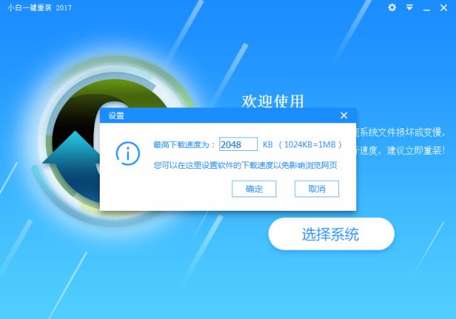 1498296162701418.png 小白一键重装系统怎么样