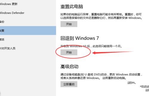 1495877166343866.png win10还原成win7