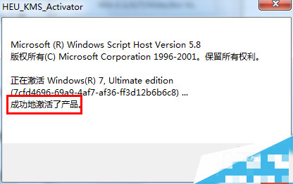 win7 kms激活工具