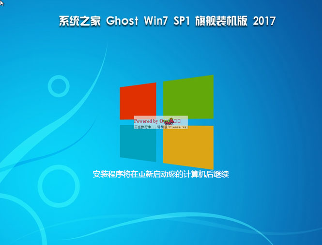 系统之家win7 64位旗舰版