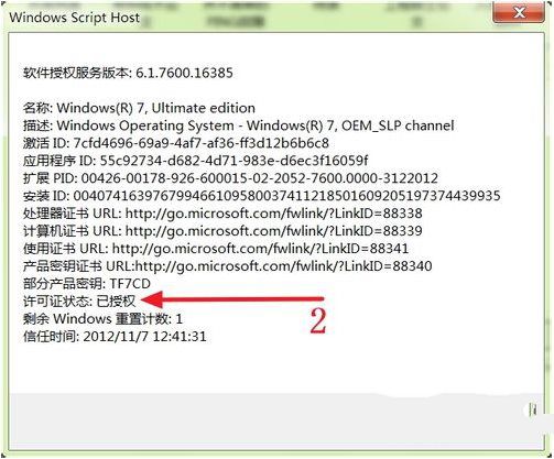 1495686822954918.jpg windows 7系统激活工具