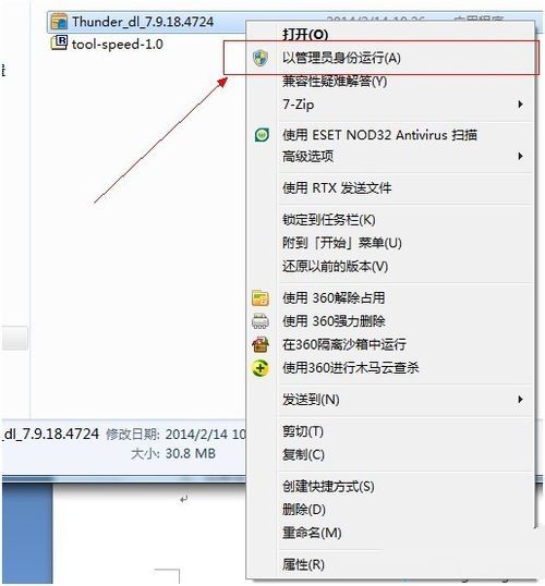 1495704618946699.jpg 无法安装迅雷
