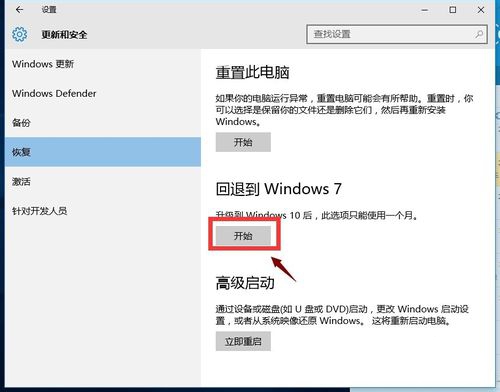 1495591436933531.jpg win10如何还原windows7