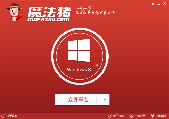 windows8系统一键重装