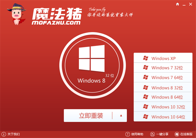 windows8系统一键重装