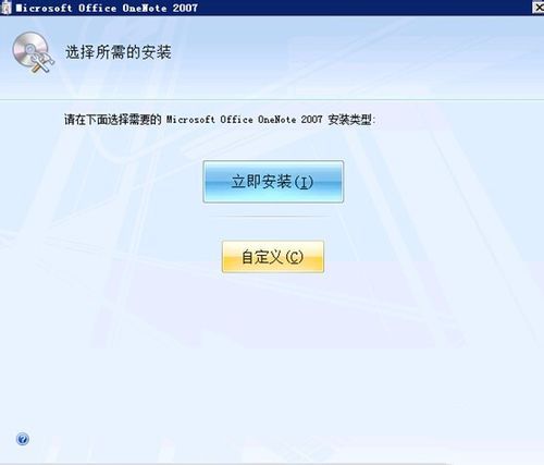 W7装office2007 64位出现错误