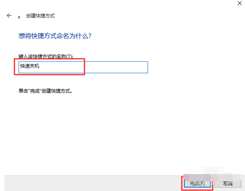 1495358296129250.png Win10设置一键关机
