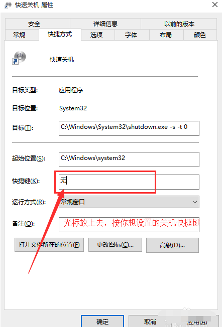 1495358288689885.png Win10设置一键关机