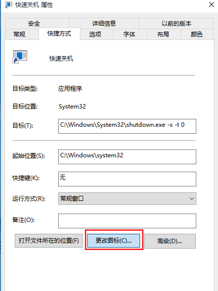 1495358282255264.png Win10设置一键关机
