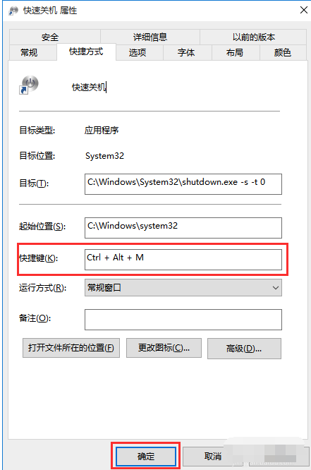 1495358285103702.png Win10设置一键关机