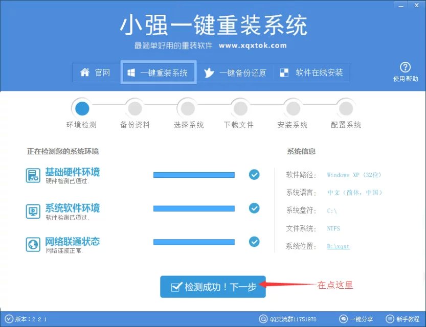 小强一键重装win7系统