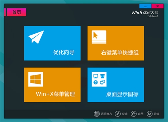 1492996711915974.jpg win8装机版系统
