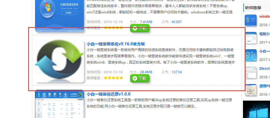 1501314946104532.png 一键重装