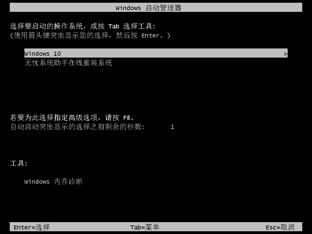 无忧一键重装系统大师