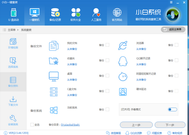 1502503618125717.png 如何使用小白一键重装系统