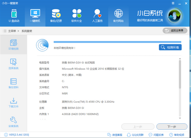 1502503403118337.png 如何使用小白一键重装系统