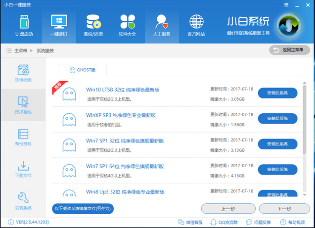 1502503533522276.png 如何使用小白一键重装系统