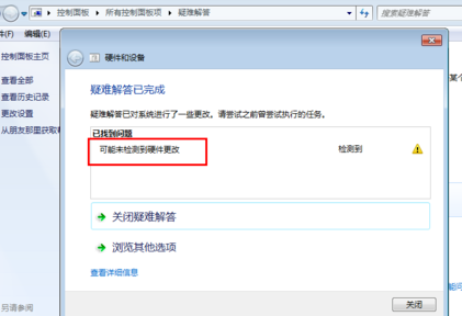 1502848652130468.png 电脑无法识别U盘如何解决