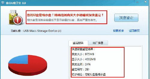 1503403421639108.png 检测U盘