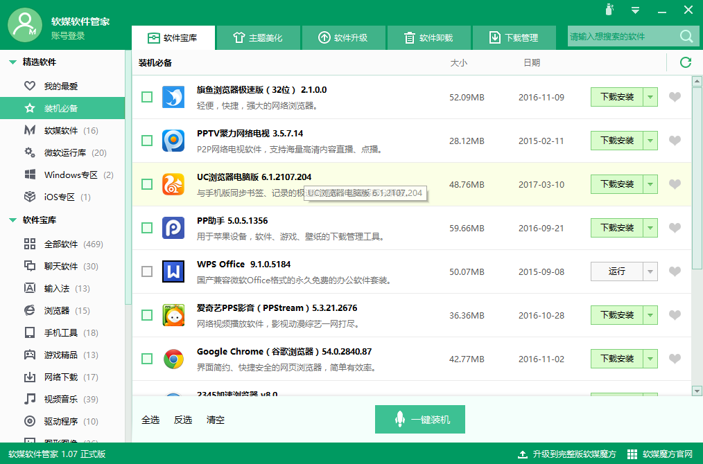 1504336671137193.png 优化大师