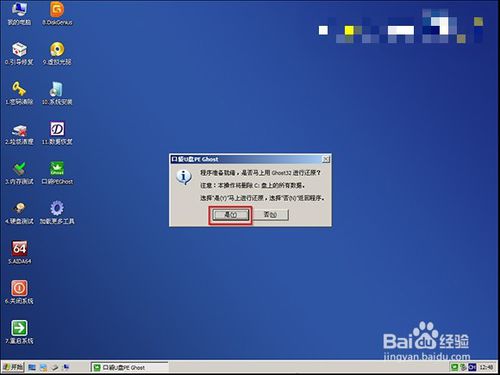 U盘装萝卜家园系统教程