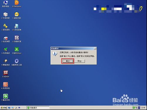 U盘装萝卜家园系统教程