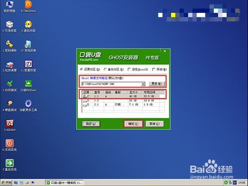 U盘装萝卜家园系统教程