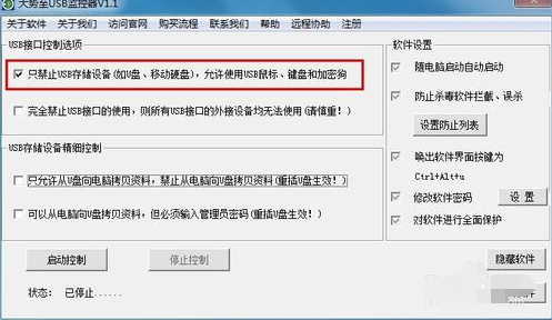 1504700530112726.png 禁用U盘