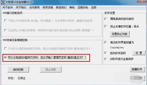 1504700530101804.png 禁用U盘