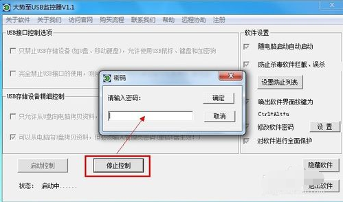 1504700531201044.png 禁用U盘