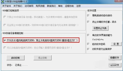 1504700530275618.png 禁用U盘