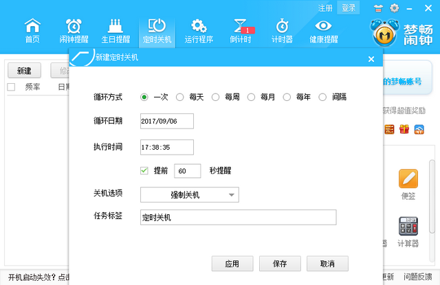 1504692965121315.png 电脑闹钟