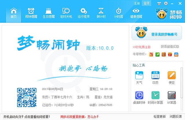 1504692964901085.png 电脑闹钟