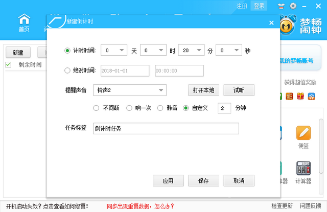 1504692964731540.png 电脑闹钟