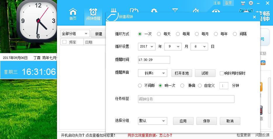 1504692964719491.png 电脑闹钟