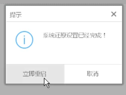 1504320027905948.png 系统还原