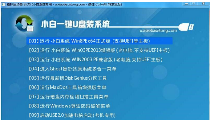 1502957793113913.png 怎么使用小白U盘启动盘制作工具