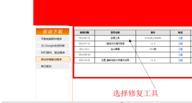 1502939193358282.png 台电U盘修复工具怎么使用